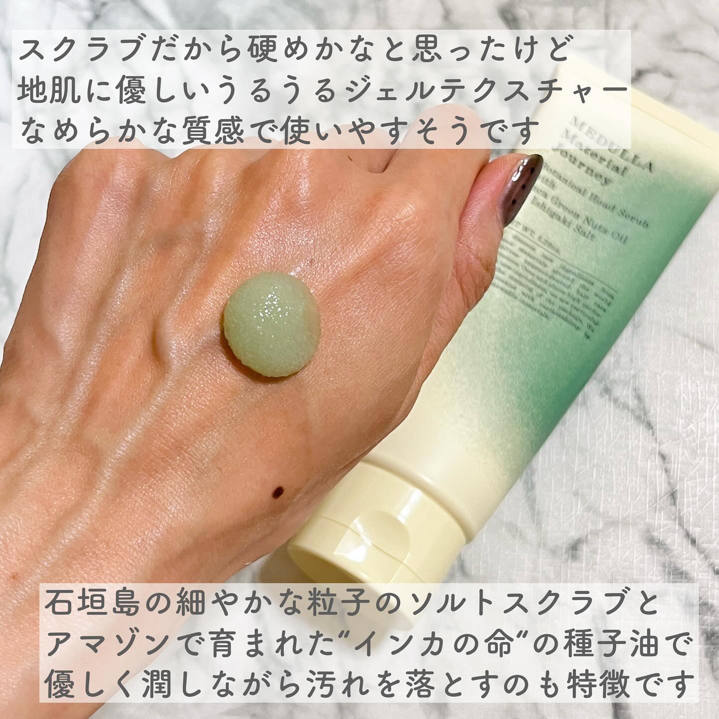 メデュラ マテリアルジャーニー ボタニカルヘッドスクラブ/MEDULLA/頭皮ケアを使ったクチコミ（3枚目）