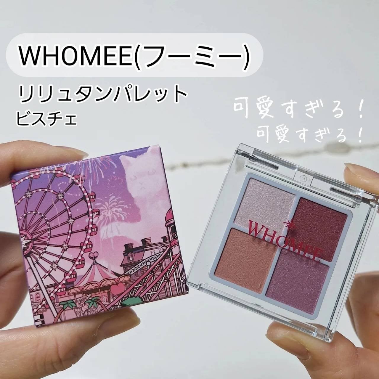 フーミー リリュタンルージュ /WHOMEE/口紅を使ったクチコミ(2枚目)