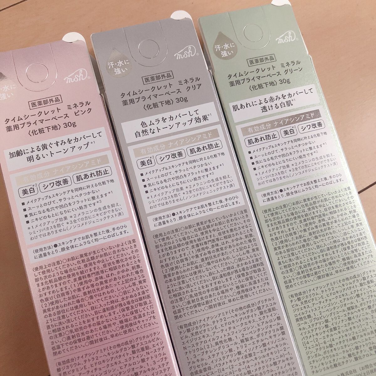 ミネラル 薬用プライマーベース/TIME SECRET/化粧下地を使ったクチコミ（3枚目）