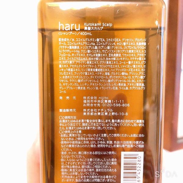 kurokamiスカルプ/haru/市販シャンプー by シエスタ