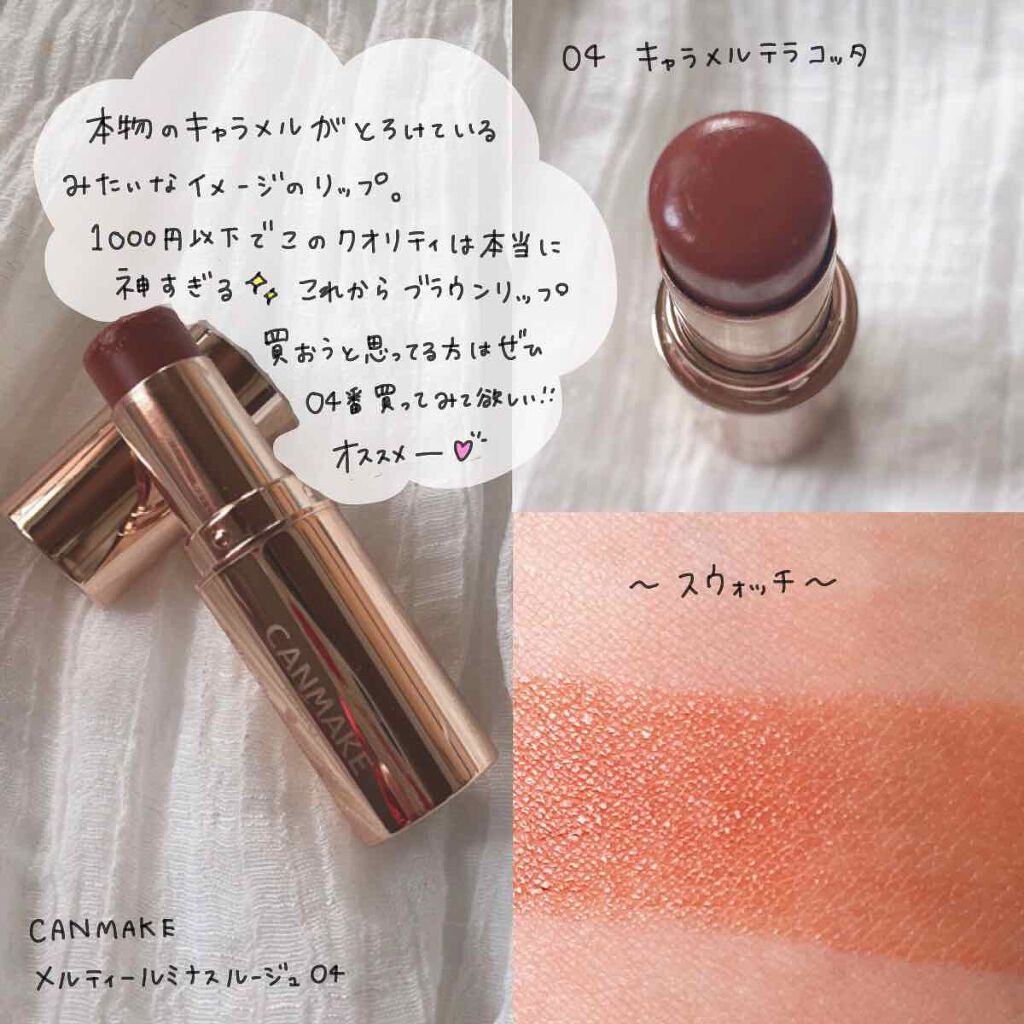メルティールミナスルージュ/キャンメイク/口紅を使ったクチコミ（2枚目）