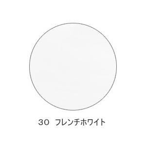30 フレンチホワイト