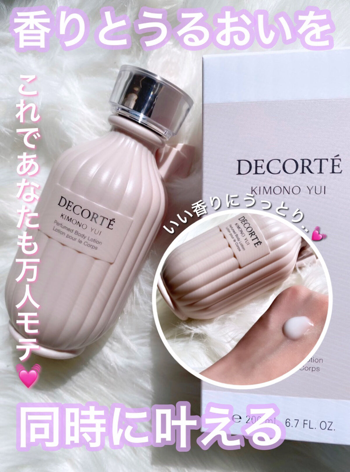 パフュームド　ボディローション キモノ キヒン パフュームド ボディローション ⁄ コスメデコルテ