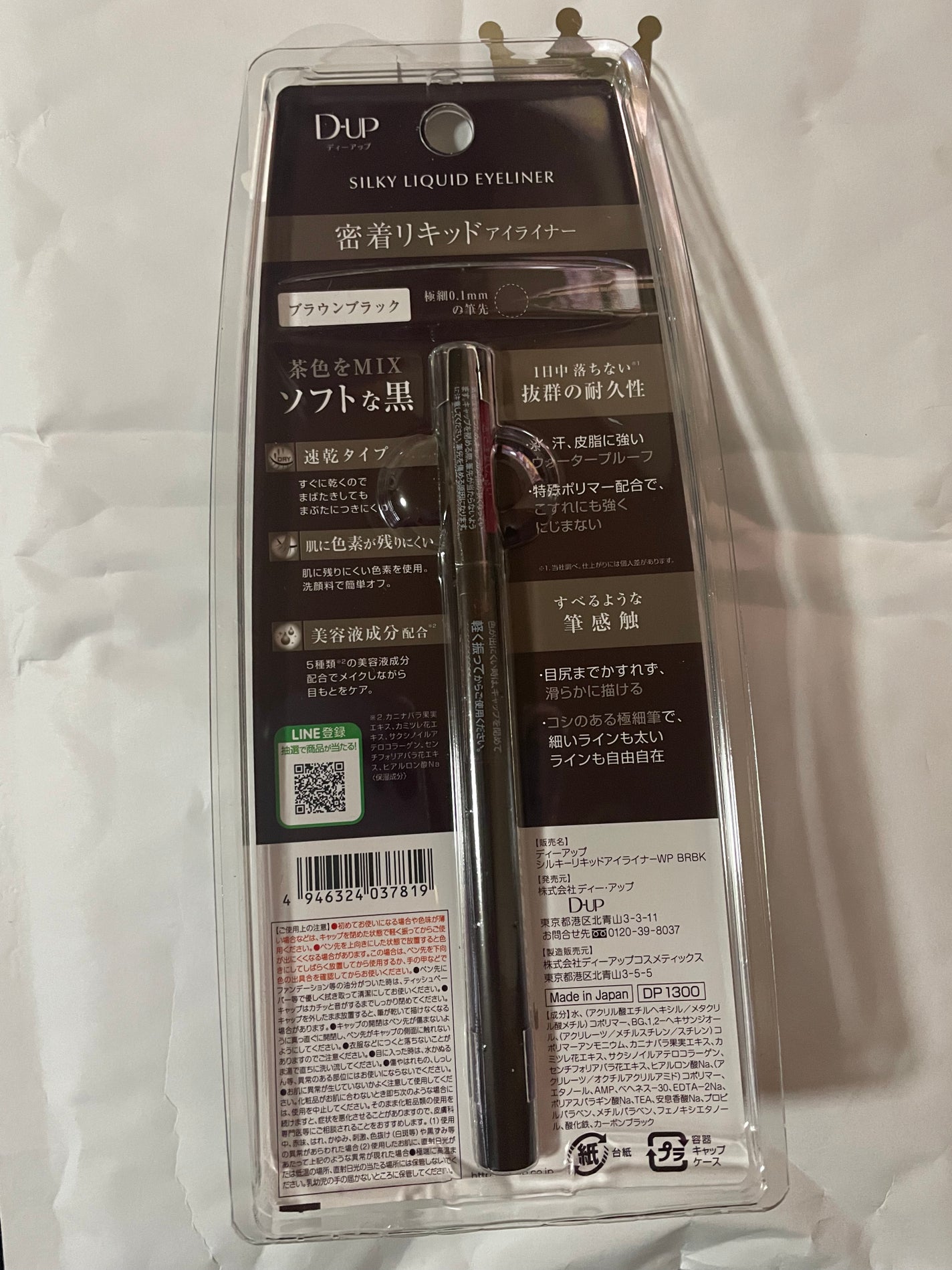 シルキーリキッドアイライナーWP/D-UP/リキッドアイライナーを使ったクチコミ(2枚目)
