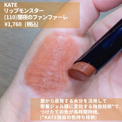 ケイト リップモンスター/KATE/口紅を使ったクチコミ(4枚目)