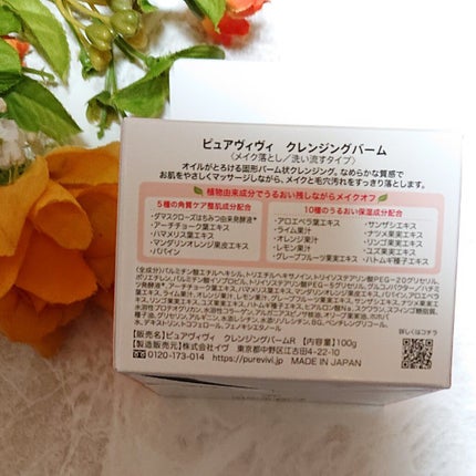 クレンジングバーム/ピュアヴィヴィ/クレンジングバームを使ったクチコミ(2枚目)