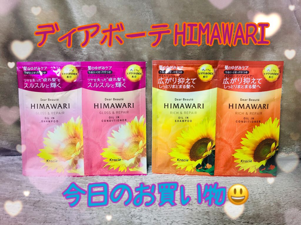 オイルインシャンプー/オイルインコンディショナー(リッチ&リペア)/ディアボーテ/市販シャンプーを使ったクチコミ(1枚目)