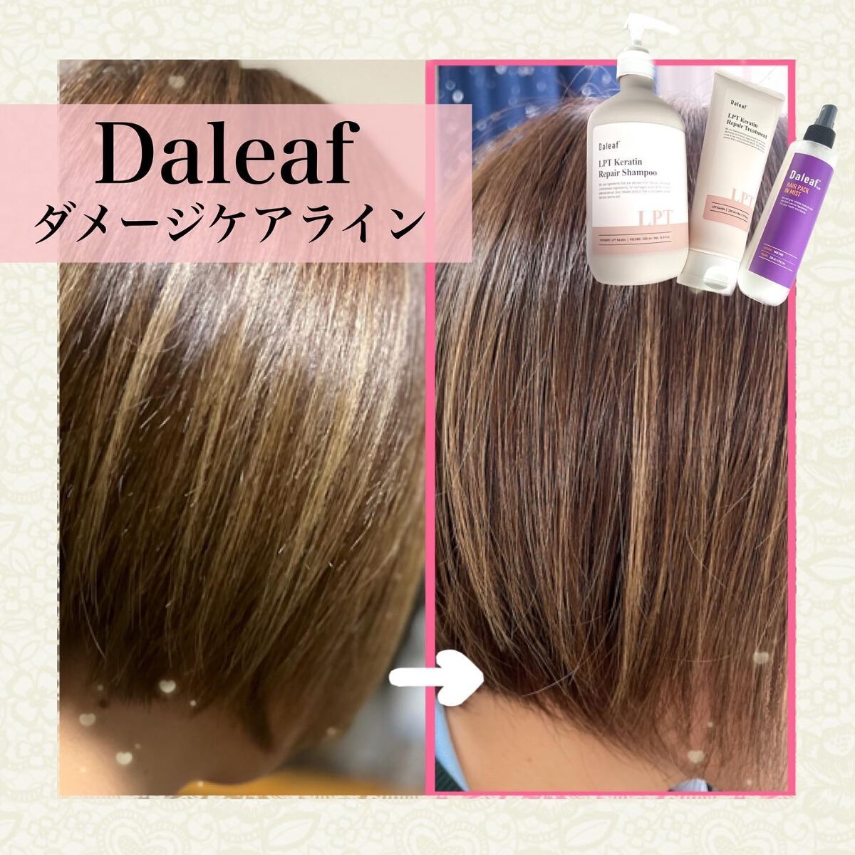 LPTケラチンリペアトリートメント/Daleaf/洗い流すヘアトリートメントを使ったクチコミ(1枚目)