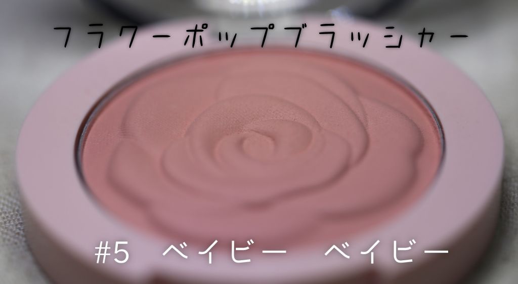 flower pop blusher/Mamonde/パウダーチークを使ったクチコミ(2枚目)