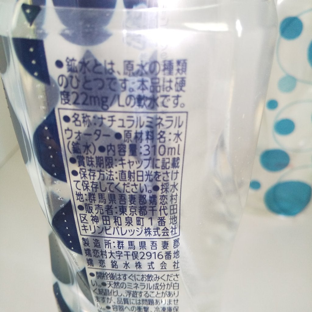やわらか天然水/キリン/ミネラルウォーターを使ったクチコミ(4枚目)