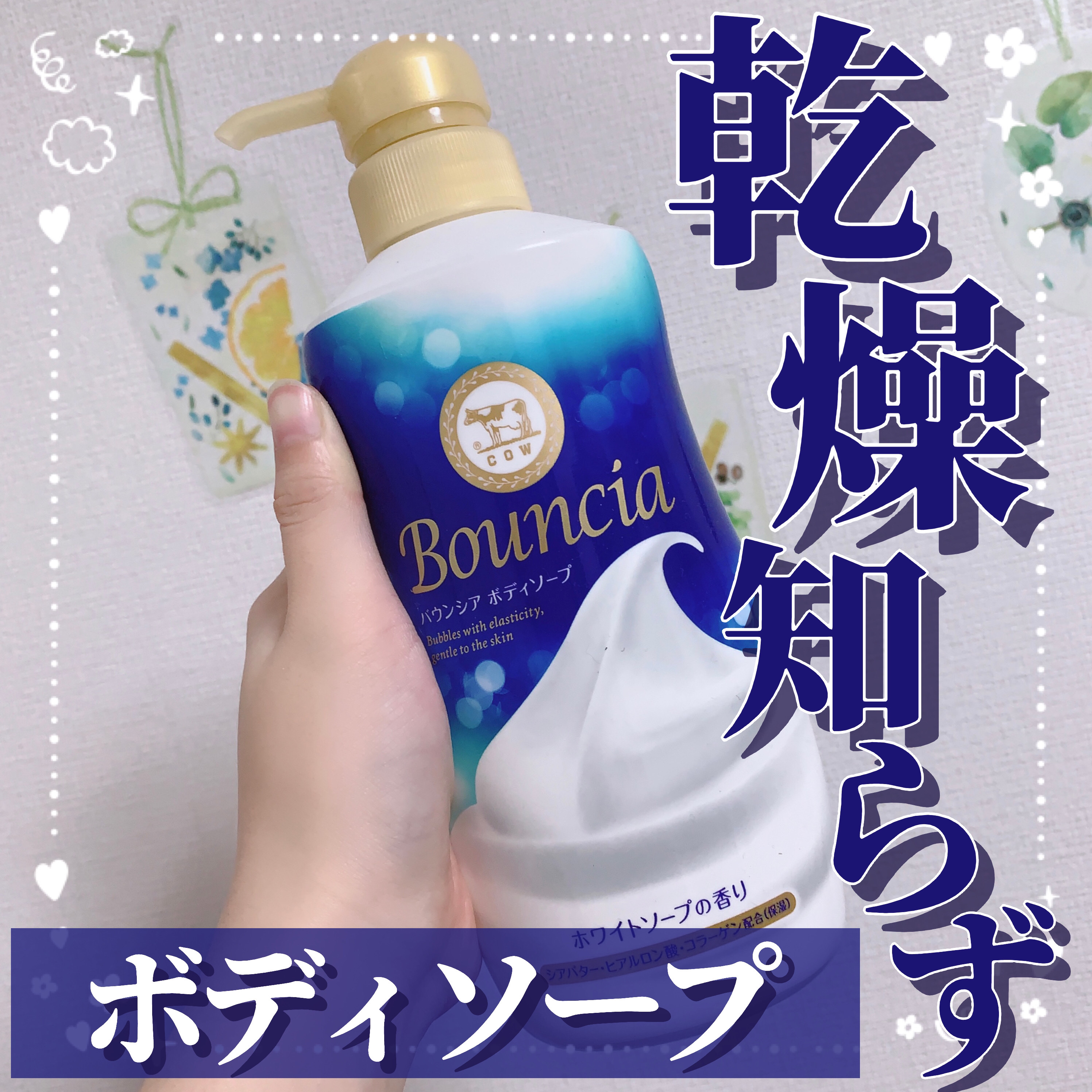 バウンシア ボディソープ ホワイトソープの香り/Bouncia/ボディソープを使ったクチコミ（1枚目）