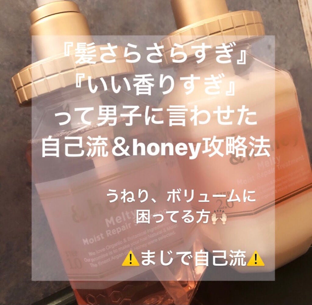 &honey Melty モイストリペア シャンプー1.0/モイストリペア ヘアトリートメント2.0/&honey/市販シャンプーを使ったクチコミ(1枚目)