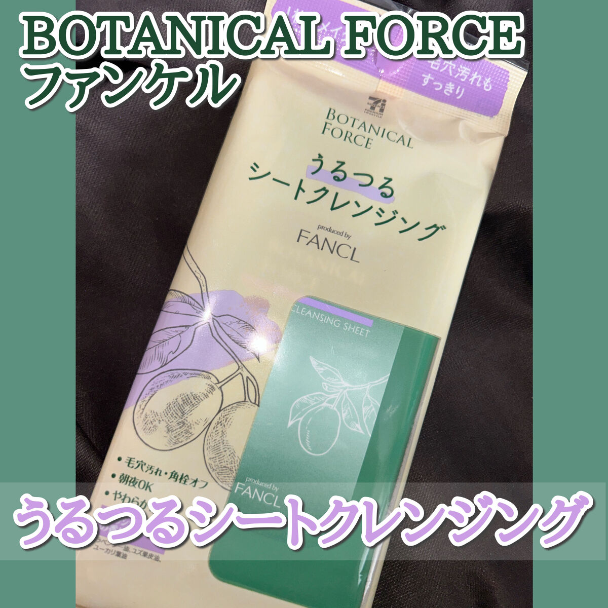 うるつるシートクレンジング/ボタニカルフォース/クレンジングシートを使ったクチコミ（2枚目）