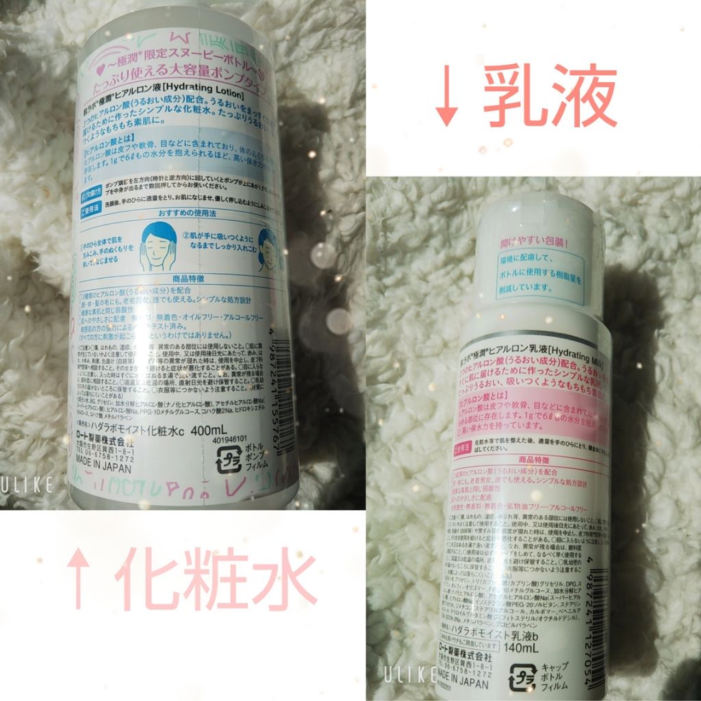 極潤 ヒアルロン液(旧)/肌ラボ/化粧水を使ったクチコミ(3枚目)