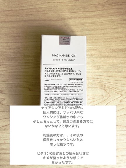 ほむほむ on LIPS 「ワンシングナイアシンアミド化粧水ナイアシンアミド10%配合。*..」(2枚目)
