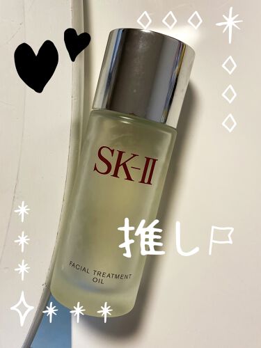 試してみた】フェイシャル トリートメント オイル/SK-II | LIPS