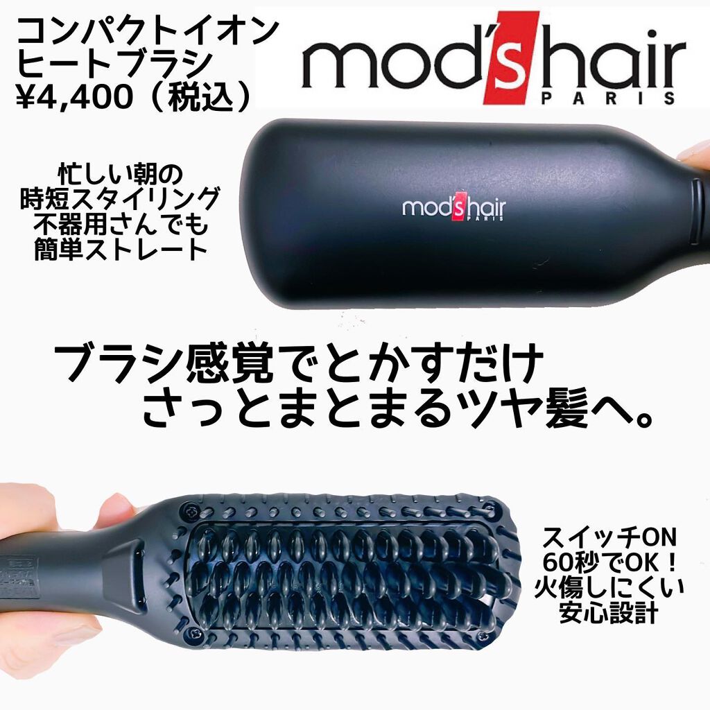 スタイリッシュ コンパクトイオンヒートブラシ MHB-3040-K/mod's hair/ヒートブラシを使ったクチコミ（2枚目）