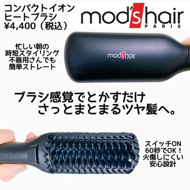 スタイリッシュ コンパクトイオンヒートブラシ MHB-3040-K/mod's hair/ストレートアイロンを使ったクチコミ（2枚目）