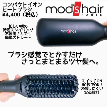 スタイリッシュ コンパクトイオンヒートブラシ MHB-3040-K/mod's hair/ヒートブラシを使ったクチコミ(2枚目)