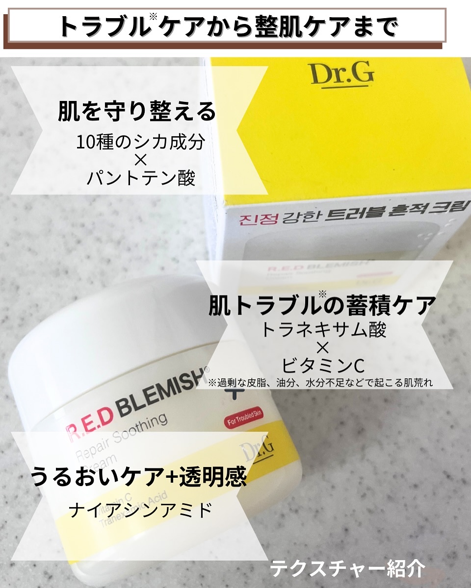 レッドブレミッシュ リペアスージングクリーム/Dr.G/フェイスクリームを使ったクチコミ（3枚目）