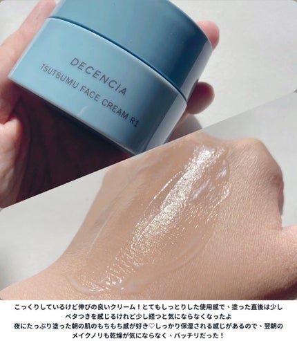 ディセンシア つつむ フェイスクリーム R1/DECENCIA/フェイスクリームを使ったクチコミ(2枚目)