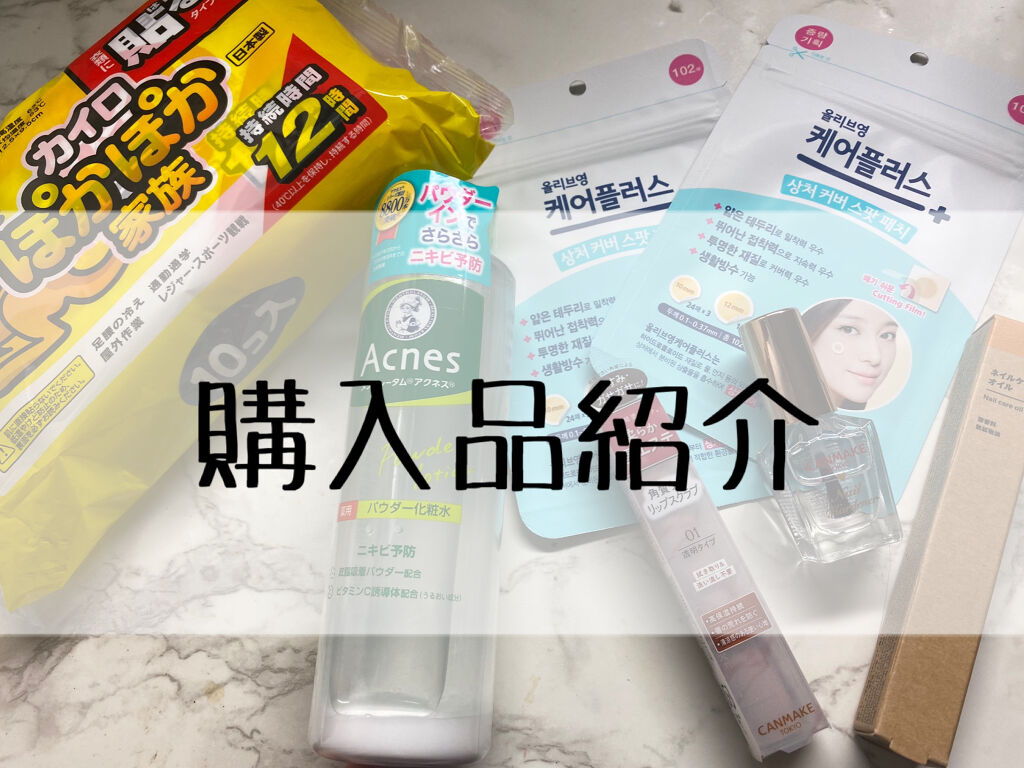 薬用クリア化粧水/メンソレータム アクネス/化粧水を使ったクチコミ（1枚目）