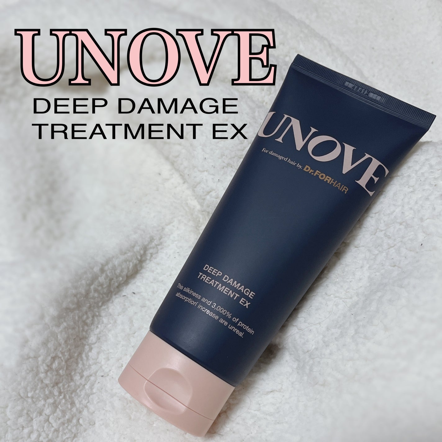 ディープダメージトリートメントEX/UNOVE/洗い流すヘアトリートメントを使ったクチコミ(1枚目)