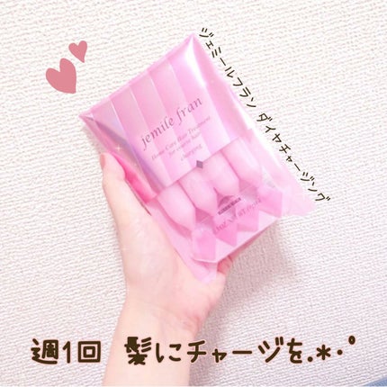 ジェミールフラン ヘアケアシリーズ サロントリートメント ダイヤチャージング/ジェミールフラン/ヘアマスク・ヘアパックを使ったクチコミ(1枚目)