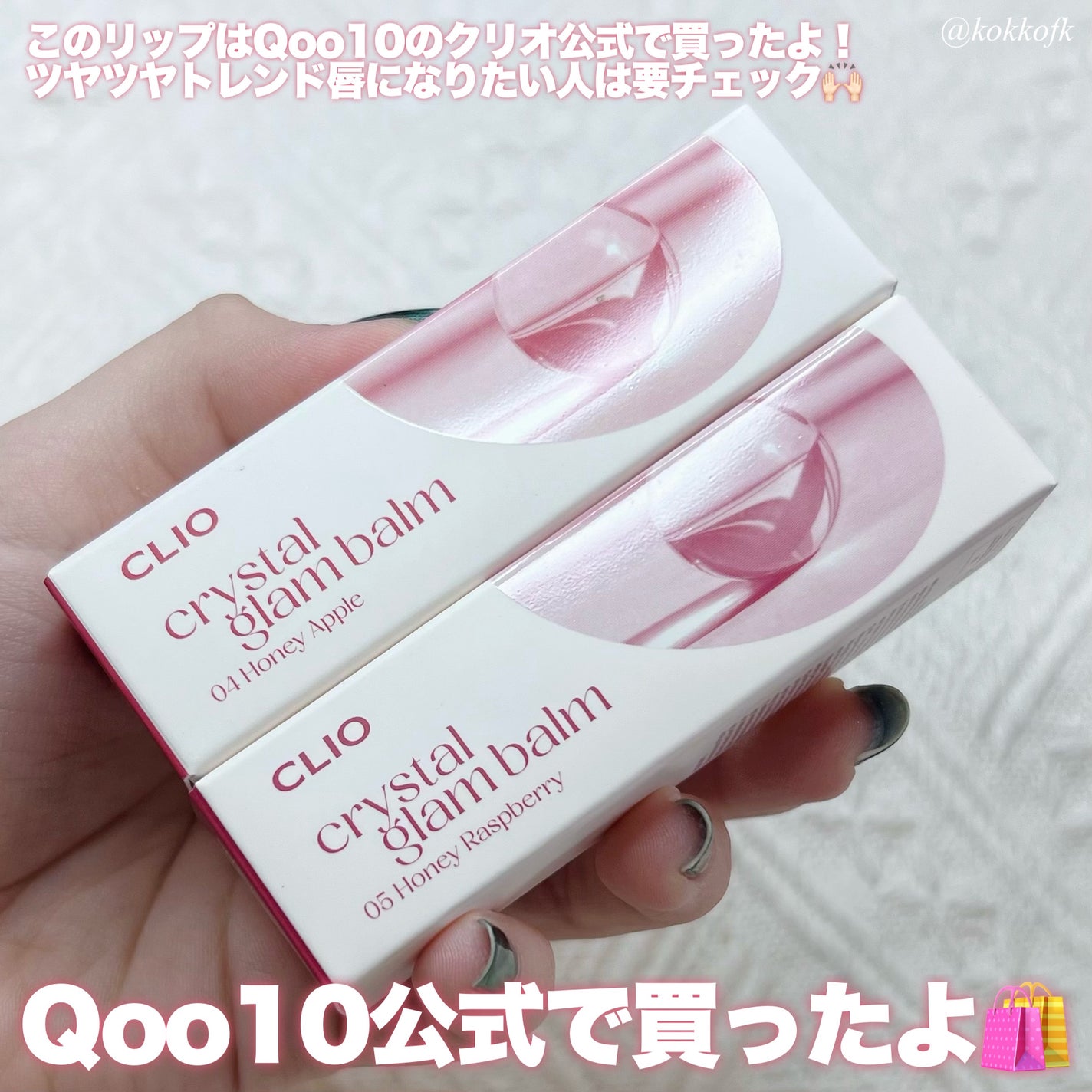クリスタル グラム バーム/CLIO/口紅・グロス・リップライナー・リップケアを使ったクチコミ(7枚目)