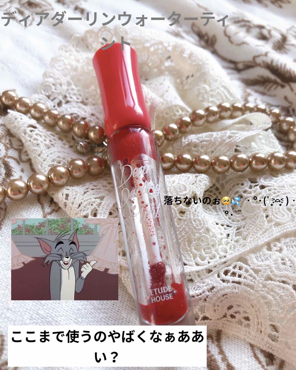 ディアダーリン ウォータージェルティント/ETUDE/リップティントを使ったクチコミ（1枚目）