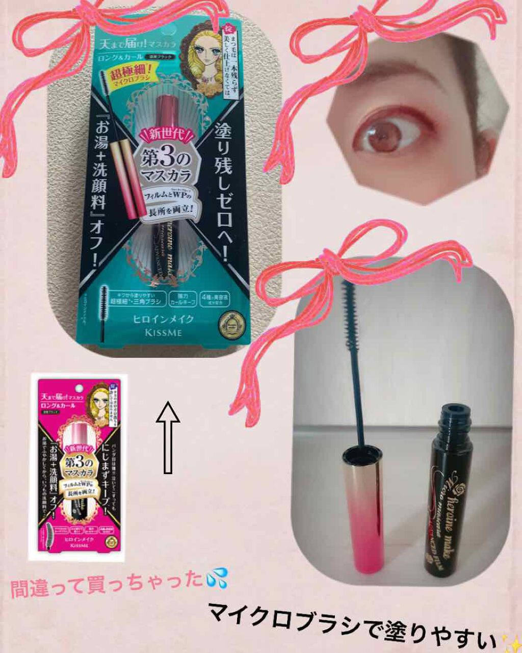 マイクロマスカラ アドバンストフィルム/ヒロインメイク/マスカラを使ったクチコミ（1枚目）