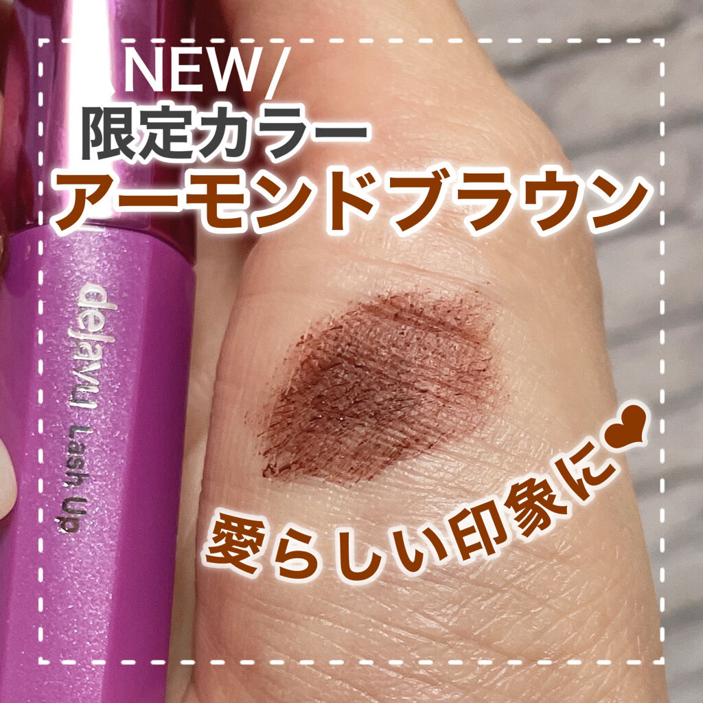 「塗るつけまつげ」自まつげ際立てタイプ/デジャヴュ/マスカラを使ったクチコミ（3枚目）