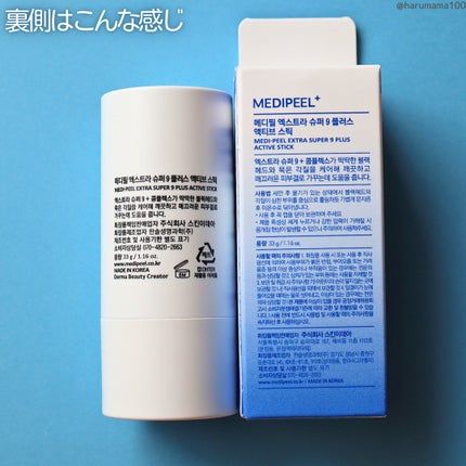 エクストラ スーパー9プラス アクティブ スティック/MEDIPEEL/ピーリングを使ったクチコミ(6枚目)