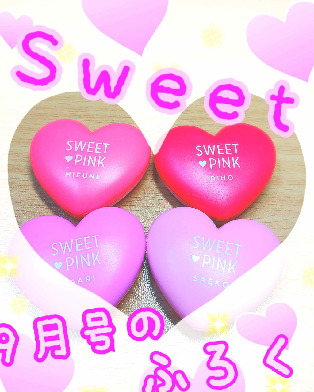 Sweet 2018年9月号/Sweet(スウィート)/雑誌を使ったクチコミ（1枚目）