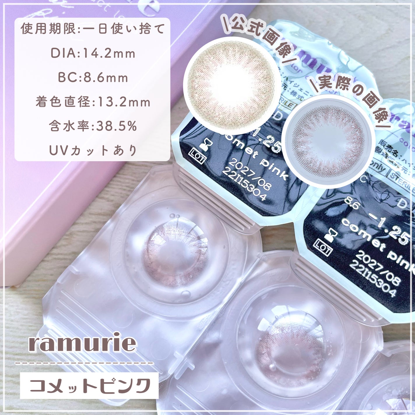 ramurie ラムリエ/ramurie/ワンデー(1DAY)カラコンを使ったクチコミ(2枚目)