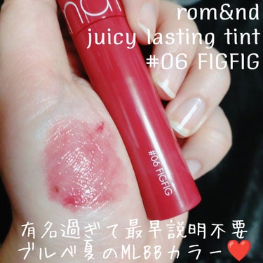 LIPS購入品♪その3
rom&nd*ジューシーラスティングティント 06【FIGFIG】
✰⋆｡:ﾟ･*☽:ﾟ･⋆｡✰⋆｡:ﾟ･*☽:ﾟ･⋆｡✰⋆｡:ﾟ･*☽

以前、ブルベ向けカラーのミニ