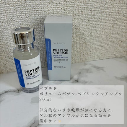 ペプチド ボリューム マスター エッセンス/DR.PEPTI/美容液を使ったクチコミ(4枚目)