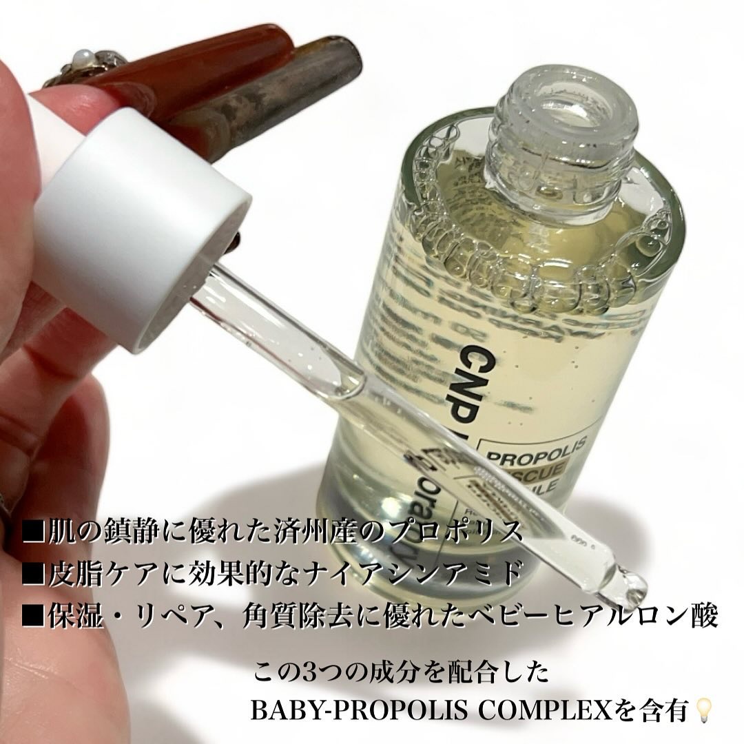 プロポリスレスキューアンプル 50ml/CNP Laboratory/美容液を使ったクチコミ（2枚目）