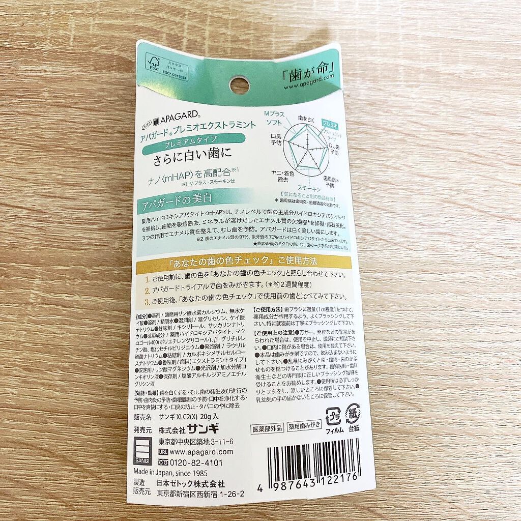 アパガードプレミオ/アパガード/歯磨き粉を使ったクチコミ（2枚目）
