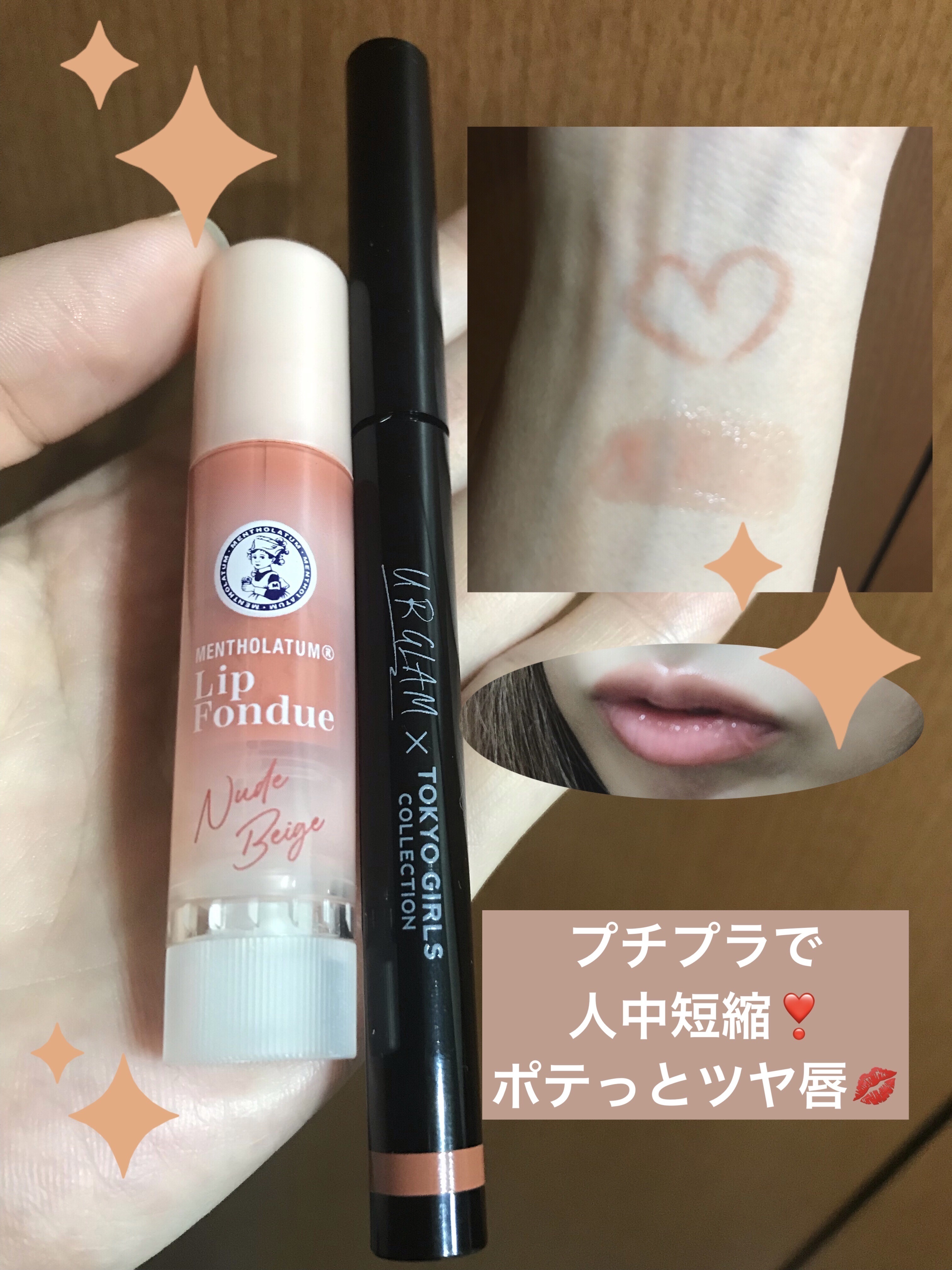 メンソレータム リップフォンデュ/メンソレータム/リッププランパーを使ったクチコミ（1枚目）