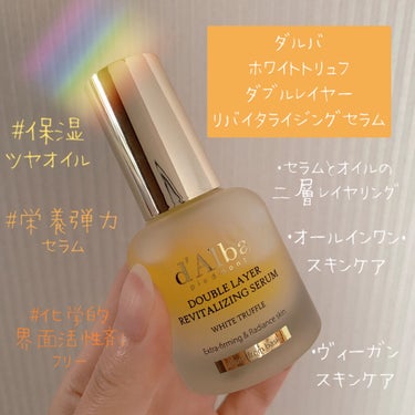試してみた】ホワイトトリュフダブルレイヤーリバイタライジングセラム