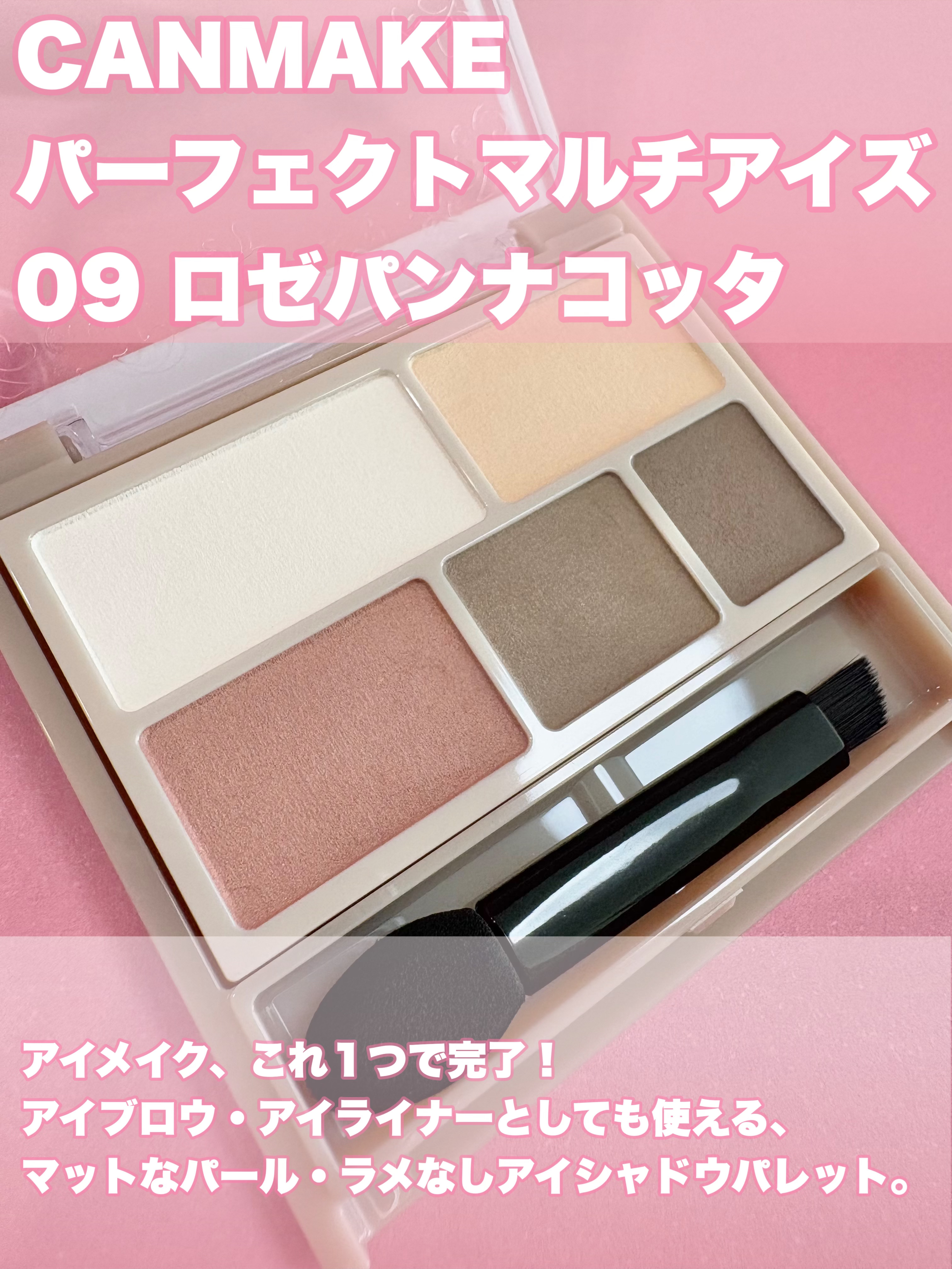 パーフェクトマルチアイズ/キャンメイク/アイシャドウパレットを使ったクチコミ（2枚目）
