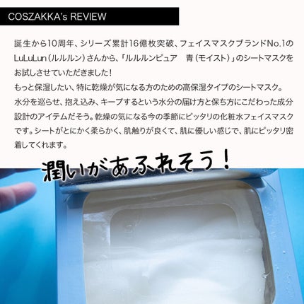 ルルルンピュア 青 (モイスト)/ルルルン/シートマスク・パックを使ったクチコミ(2枚目)