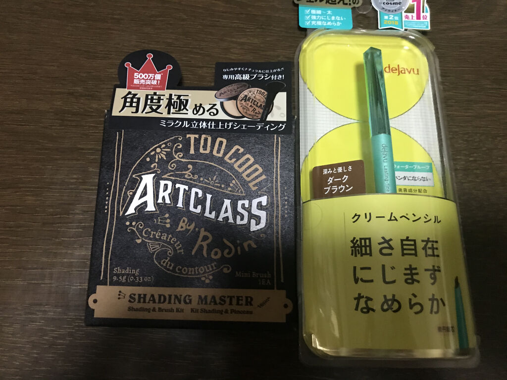 アートクラスバイロダン シェーディング/too cool for school/シェーディングを使ったクチコミ（1枚目）