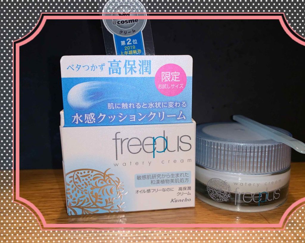 ウォータリークリーム/フリープラス/フェイスクリームを使ったクチコミ(1枚目)