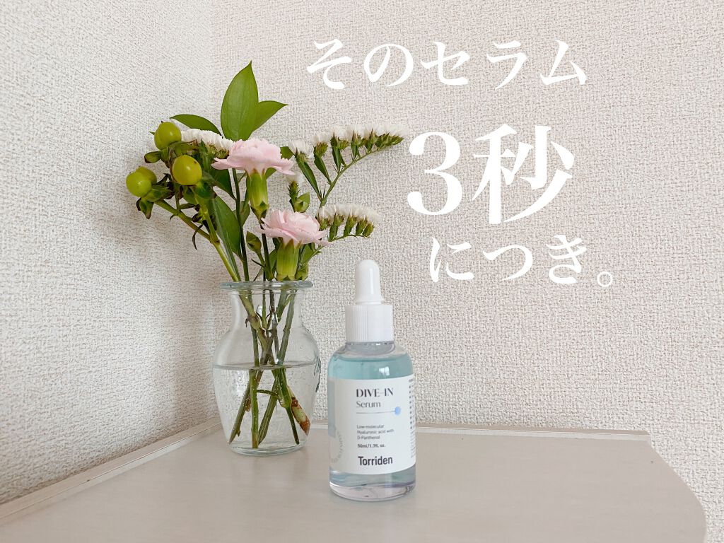 ダイブイン セラム/Torriden/美容液を使ったクチコミ（1枚目）