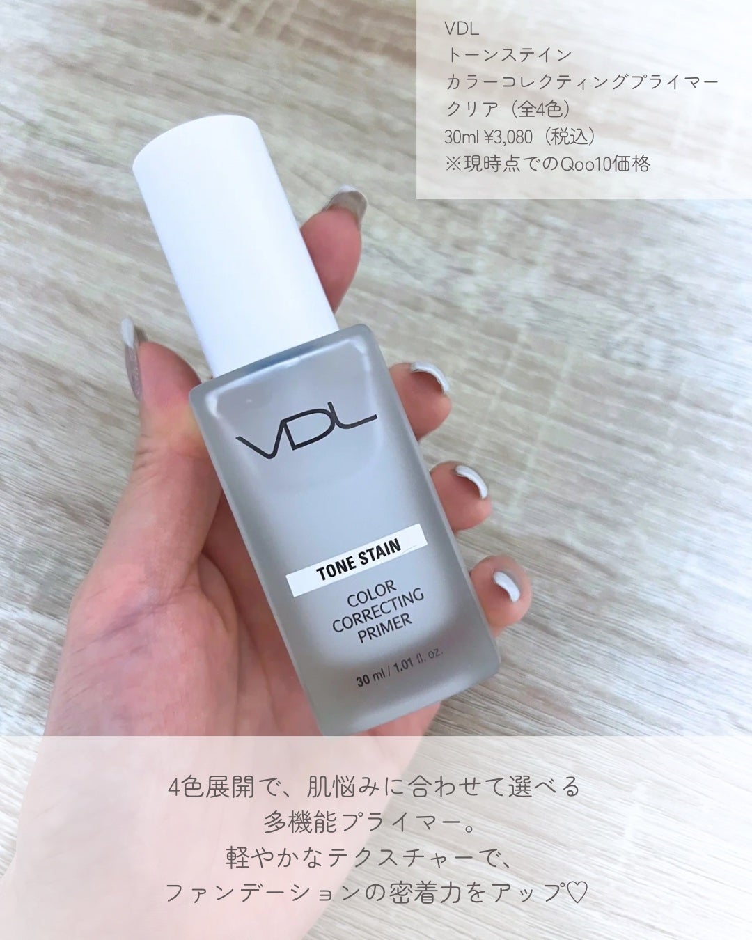 トーンステインカラーコレクティングプライマー/VDL/化粧下地を使ったクチコミ(2枚目)