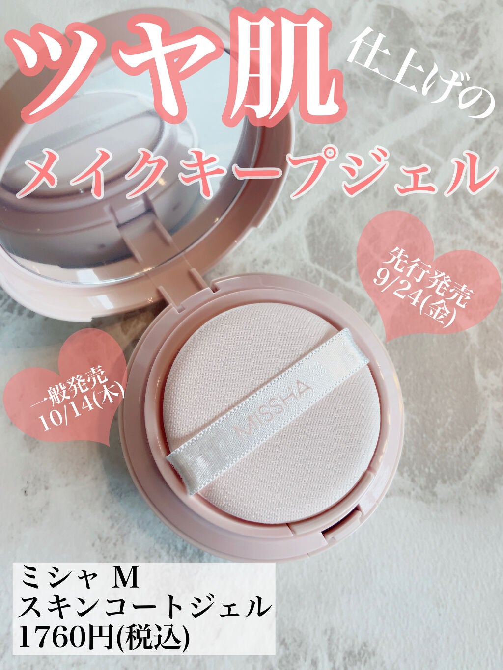 M スキンコートジェル/MISSHA/その他ファンデーションを使ったクチコミ(1枚目)