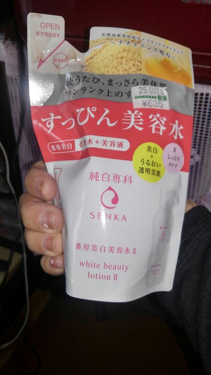 純白専科 すっぴん美容水 II/SENKA(専科)/化粧水を使ったクチコミ(2枚目)