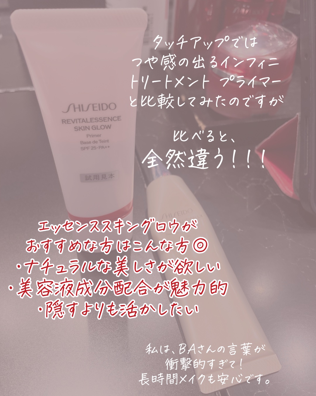 エッセンス スキングロウ プライマー	/SHISEIDO/化粧下地を使ったクチコミ（3枚目）